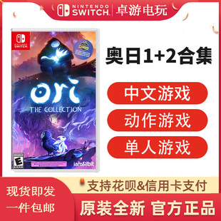 Switch任天堂NS游戏奥日1+2合集ORI精灵与萤火意志游戏卡