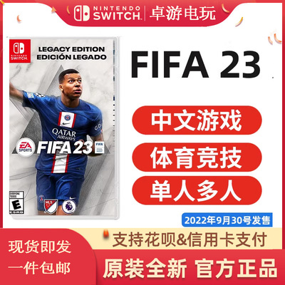任天堂switchFIFA23足球体育