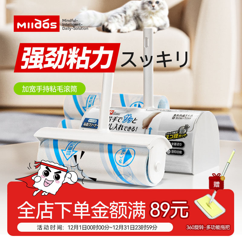 Miidas家用滚筒粘毛器