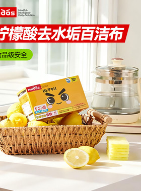 天然柠檬酸去水垢百洁布厨房专用热水壶玻璃杯除垢日抛型魔力擦