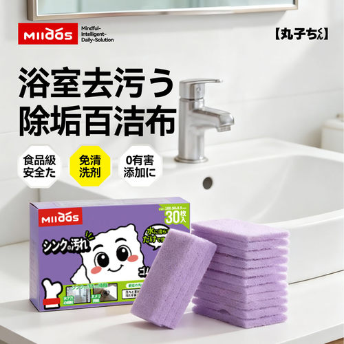 顽固污渍强力去除【百洁布】