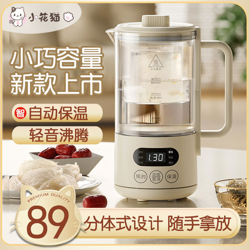 小花猫迷你养生壶办公室小型煮茶