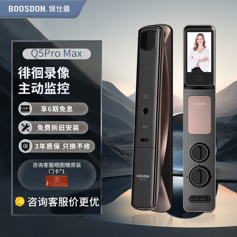 BOOSDON保仕盾3D人脸识别智能锁