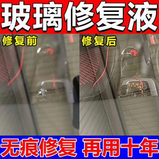 汽车玻璃裂纹修复胶水前挡风玻璃小坑无痕修复去裂痕刮痕修补神器