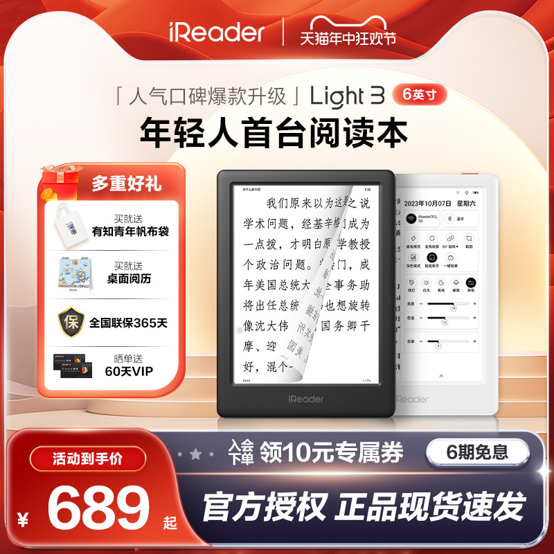 iReader6英寸电子书阅读器