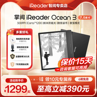 【咨询再减】掌阅iReader Ocean3墨水屏电子书阅读器7英寸电纸书阅览器电子纸微信读书轻薄便携护眼口袋书籍