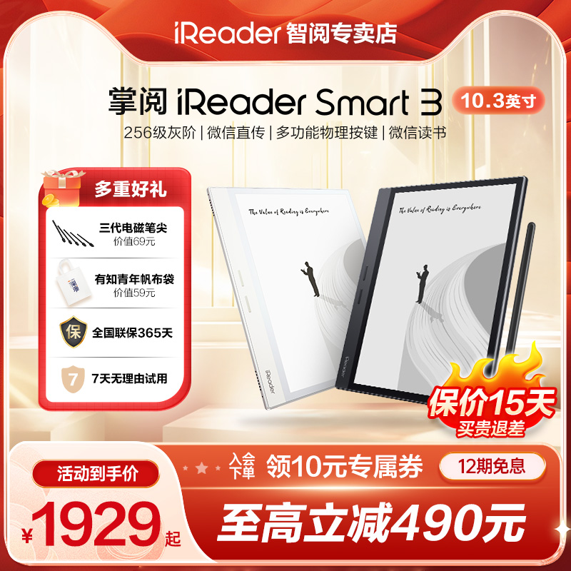 【咨询再减】掌阅ireader smart3电子书阅读器10.3寸智能手