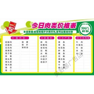 定制超市猪肉价格牌禽肉水产牛羊肉价格牌生鲜水牌海鲜价格表贴纸