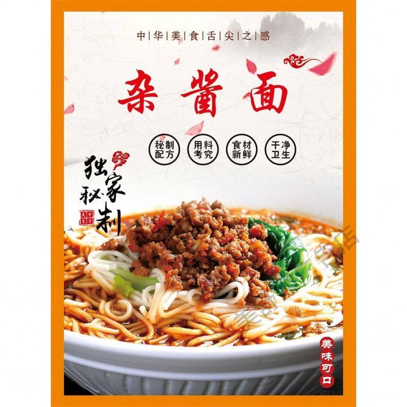 杂酱面 红油抄手 米饭套餐广告布宣传贴纸装饰美食小吃店招牌挂画