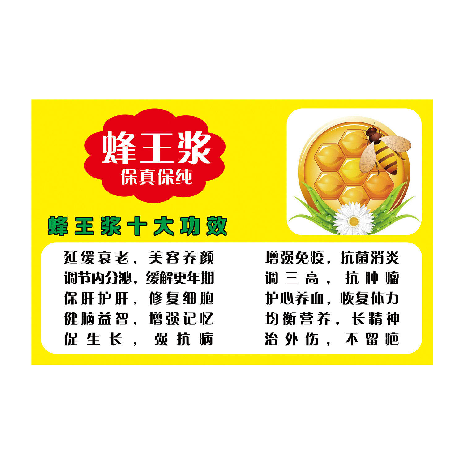 蜂王浆蜂胶的功效与作用示意图简介绍挂图贴画纸海报印制