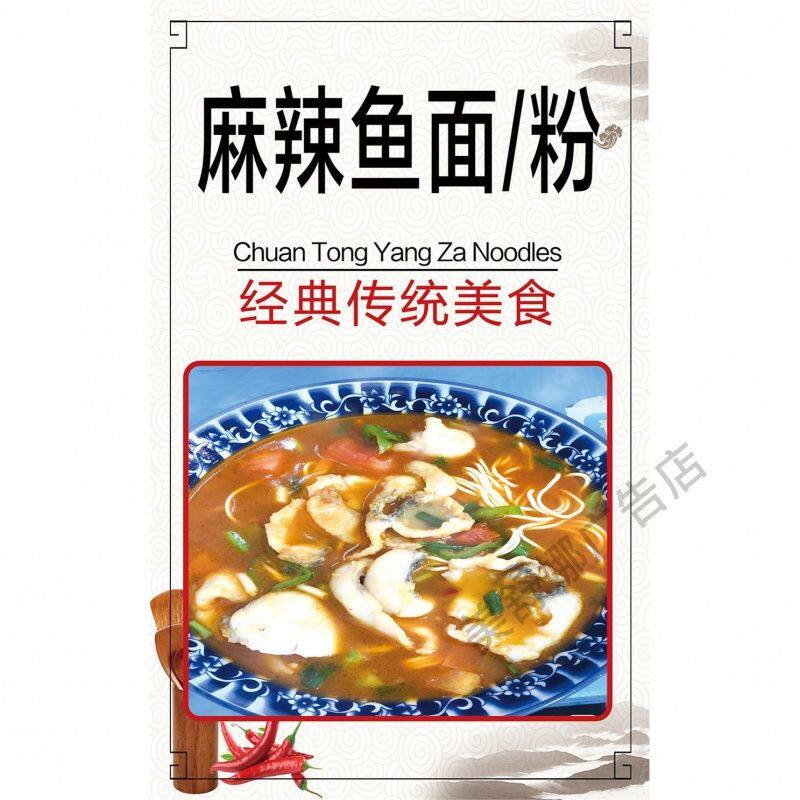 麻辣鱼面 粉 杂酱面 牛肉米粉 牛肉面广告布宣传贴纸装饰美食小吃
