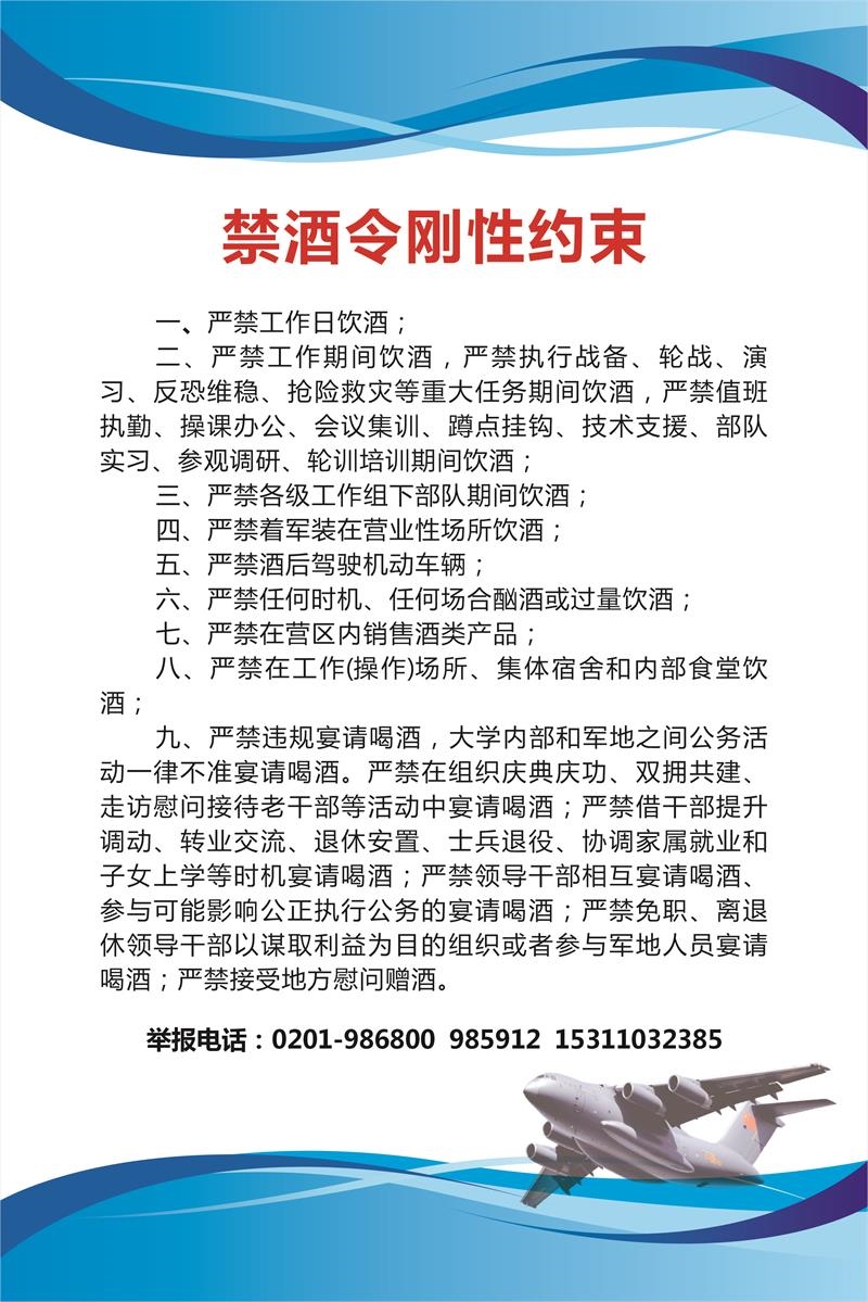 禁酒令刚性约束海报展板保守秘密禁酒令挂图装饰画墙贴墙纸