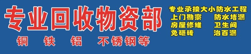专业回收物资部铜铁铝不锈钢等海报展板废品收购站墙贴墙纸装饰画