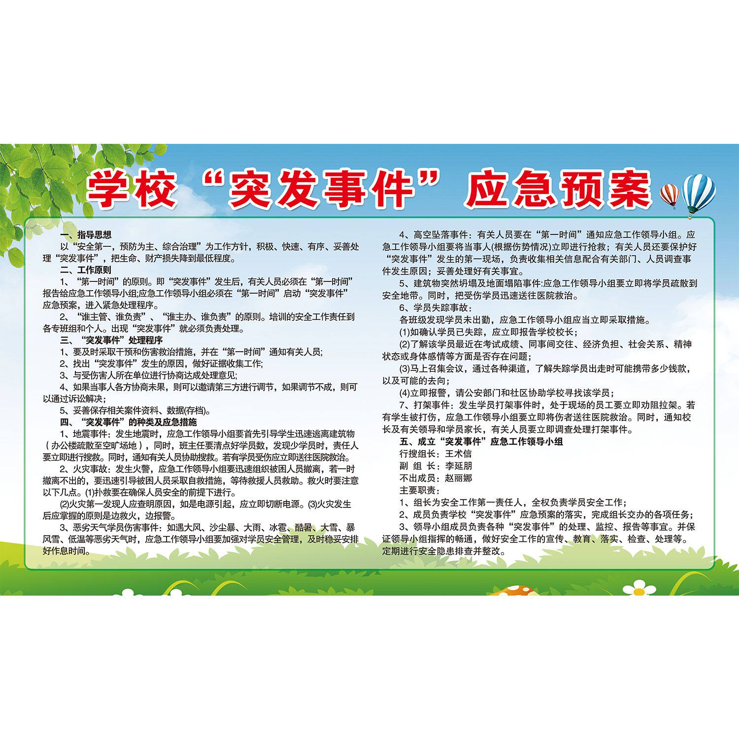 学校突发公共卫生应急预案制度海报学校园公共场所突发事件贴纸