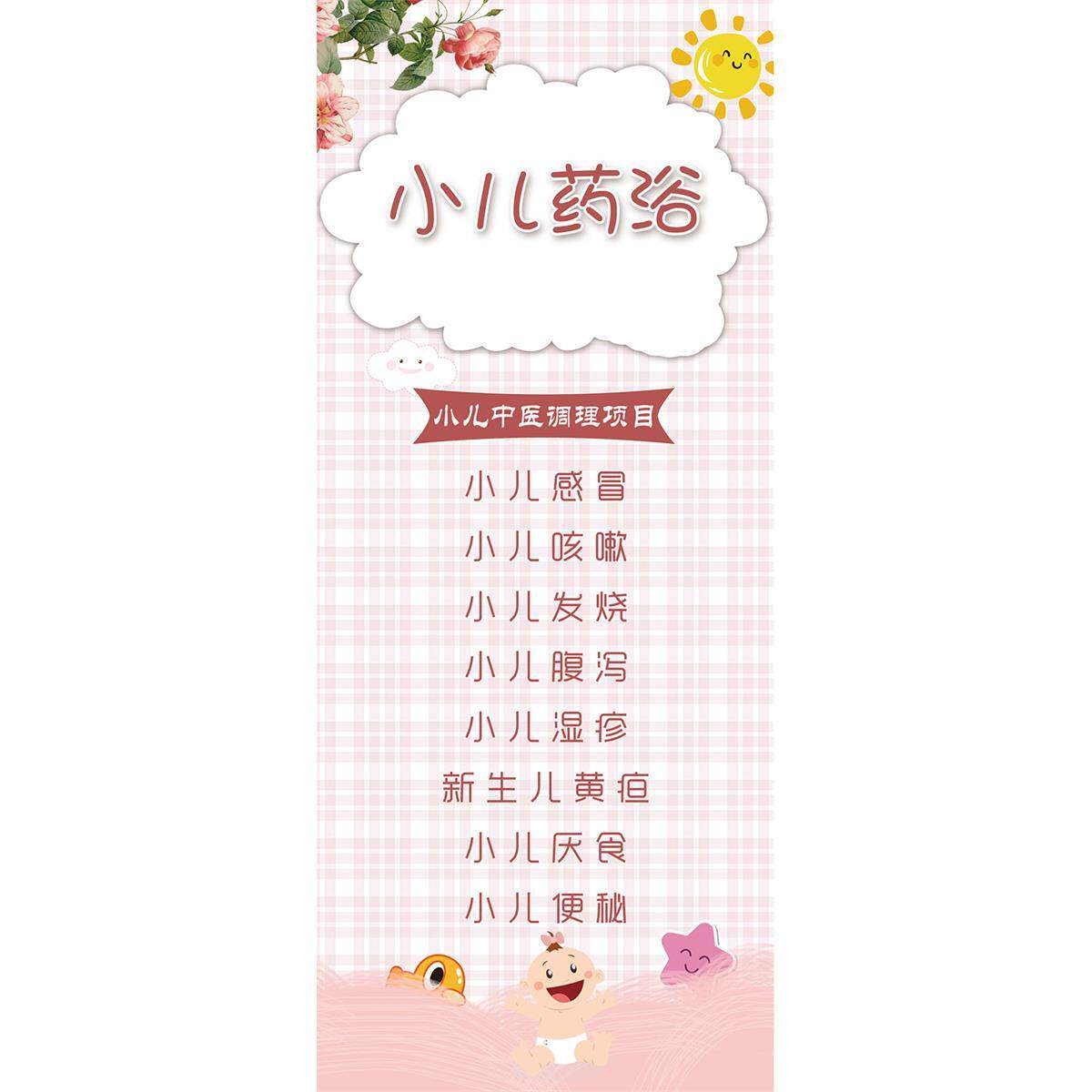 小儿药浴海报泡浴广告儿童泡澡图片挂画养生瑶浴图海报作用宣传画