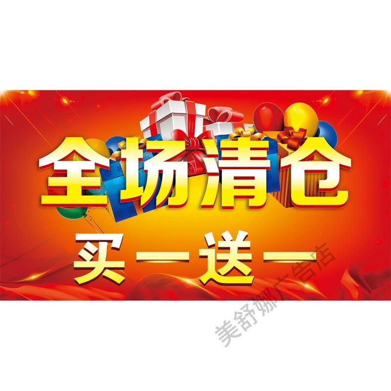 全场清仓大甩卖海报服装店季末促销换季活动海报贴纸夏冬季清货