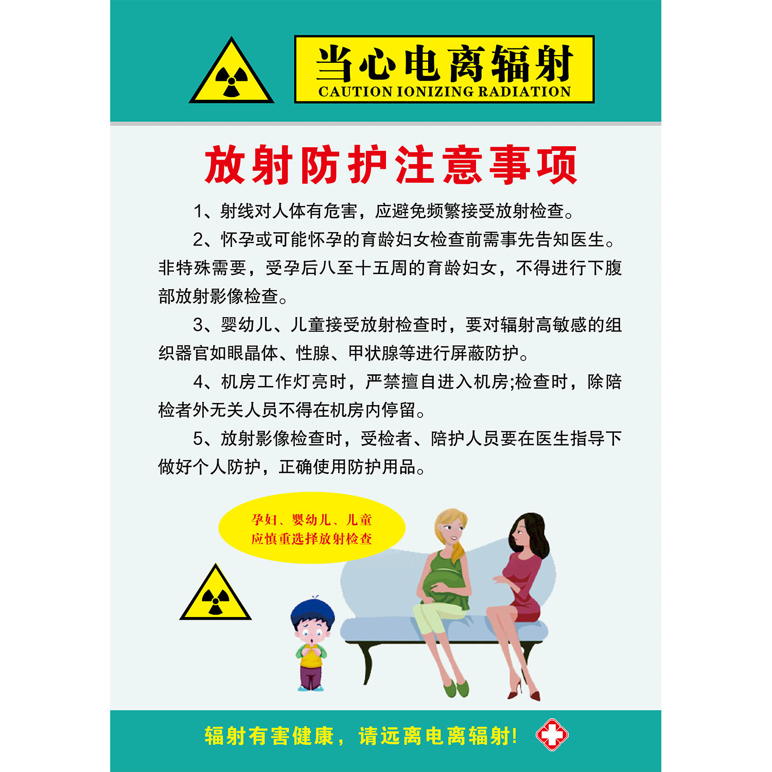 放射诊疗管理要求放射防护注意事项放射安全防护制度pvc防水