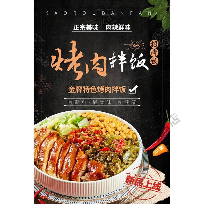 韩式烤肉拌饭脆皮鸡饭广告贴纸海报卤肉拌饭美食背景装饰贴画贴墙