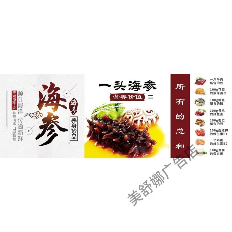 大连海参海报展板野生海参天然滋补品店海参墙贴海产品墙纸KT板贴