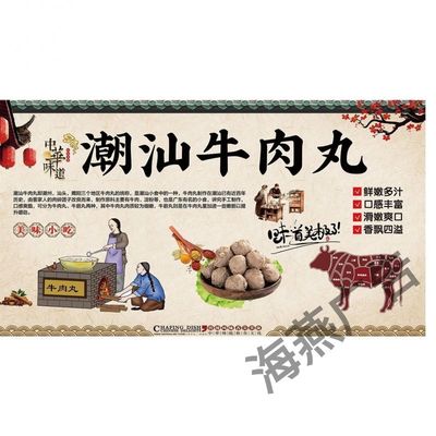 潮汕牛肉丸广告牛肉丸贴纸贴画牛肉丸汤海报潮汕特色小吃装饰墙贴