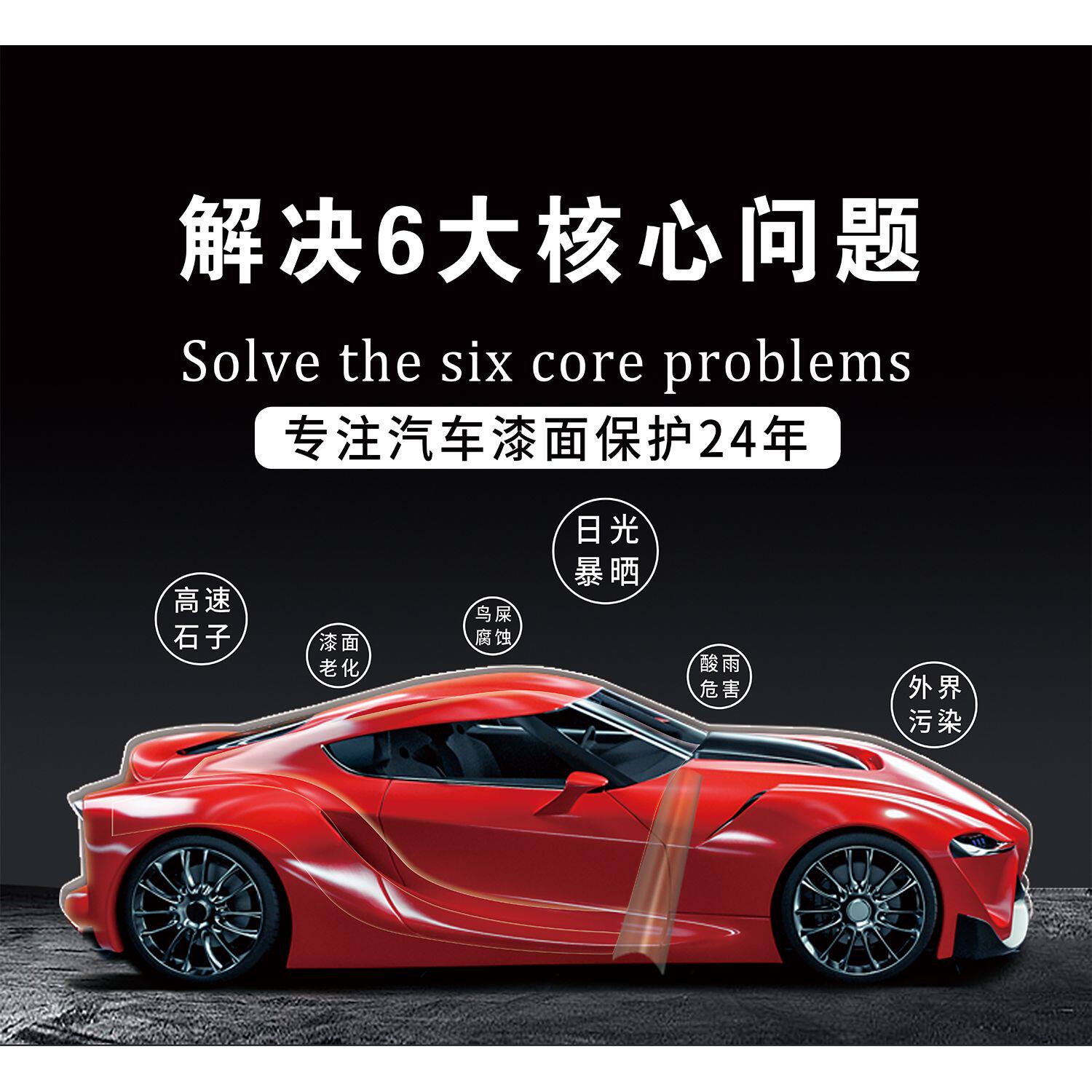 汽车贴膜汽车美容海报隐形车衣优势贴膜的好处漆面保护膜广告贴画
