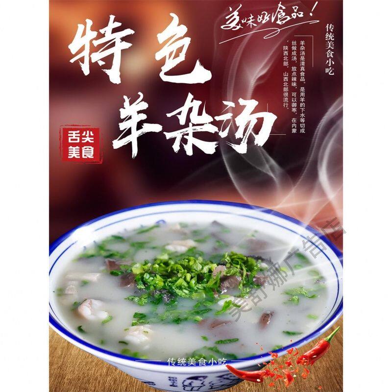 羊杂汤海报美食饭店羊肉汤贴画羊汤馆墙面装饰贴纸图片自粘防水晒
