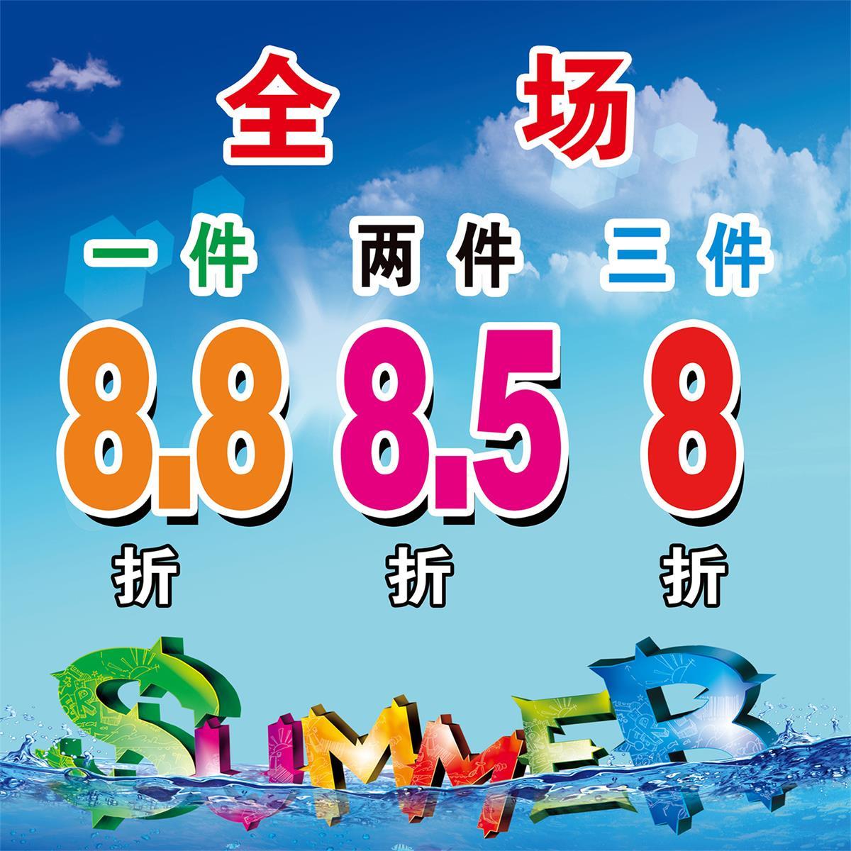 海报印制展板写真喷绘贴纸88会员日打折促销活动宣传X展架8.8折