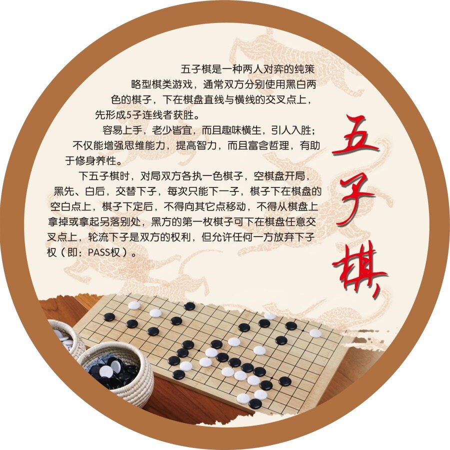 五子棋海报展板宣传广告连珠五子棋盘纯策略型棋类墙贴纸kt板