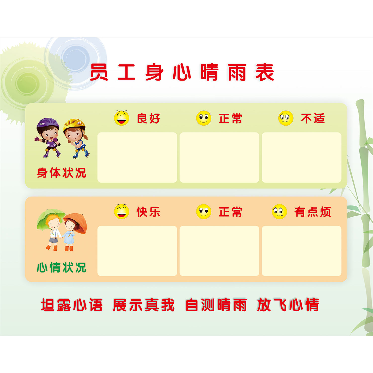 海报印制展板写真喷绘贴纸企业文化员工身心晴雨表墙贴纸广告纸