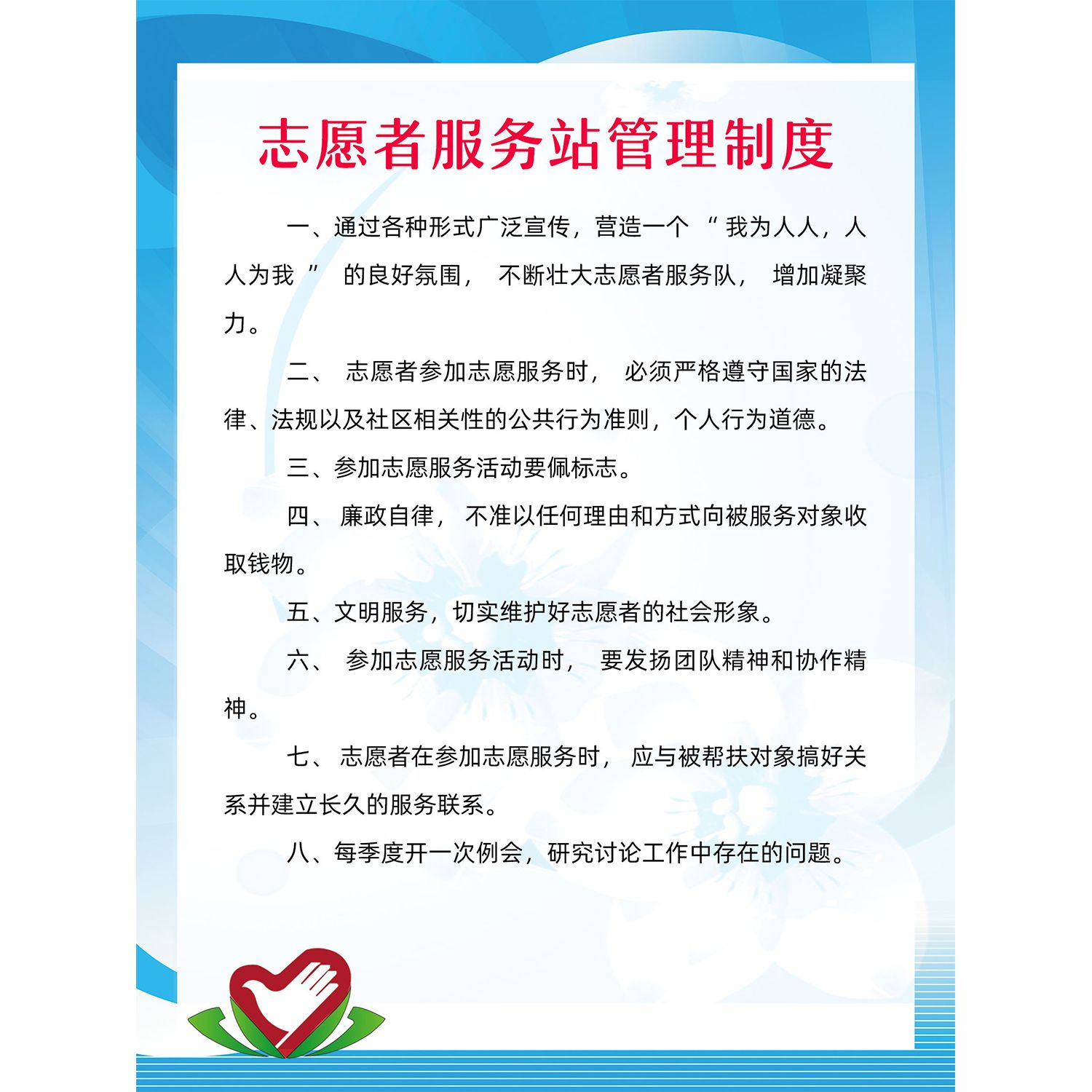 海报印制海报展板素材社区志愿者服务管理组织机构工作制度