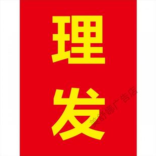 中式理发海报快剪自粘户外防水单面定制价格表美发烫染店墙贴开业