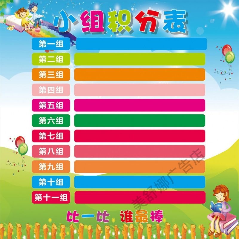 小学班级小组评比栏墙贴幼儿园积分表可擦写挂图教室布置装饰画