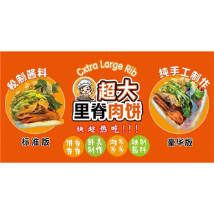 里脊肉饼海报贴画贴纸广告早餐店小吃车小吃店地摊海报宣传广告