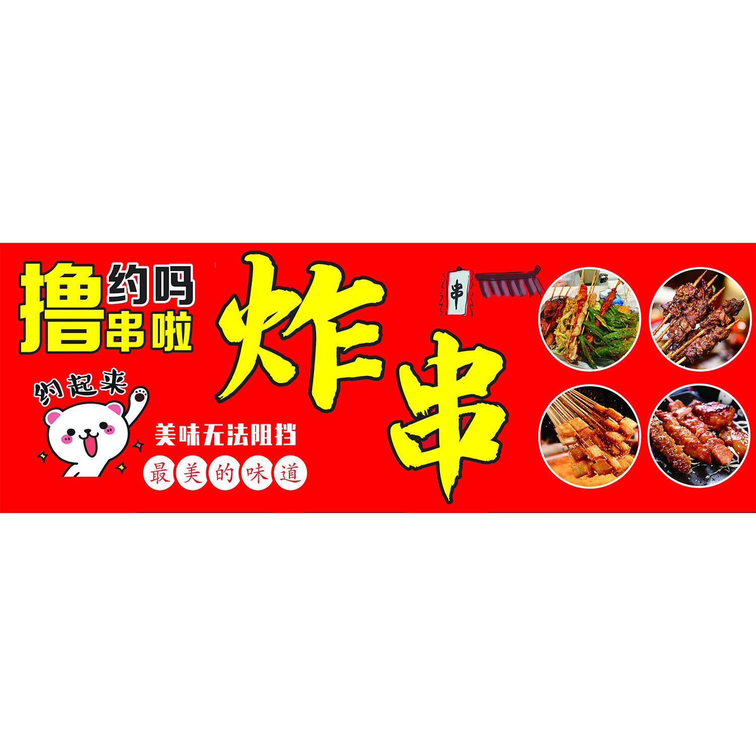 炸串海报贴画小吃车麻辣串串香装饰画串串店墙面装饰创意图片贴纸