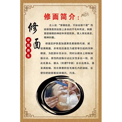 男士修面洁面简介好处功效海报美容院养生装饰画贴纸贴画广告画