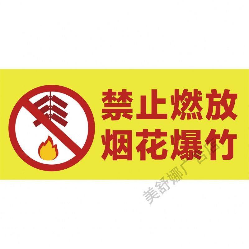烟花爆竹宣传广告海报小卖部超市玻璃门鞭炮自粘背景墙画防水定制
