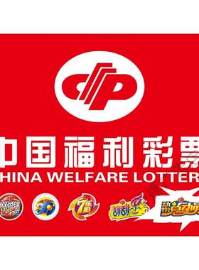 中国福利彩票专用海报高清贴图装饰画福彩标志海报图纸双色球
