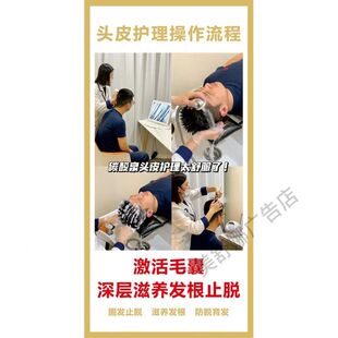 头皮护理操作流程 问题性头皮 问题性头皮对比度美容院广告贴纸