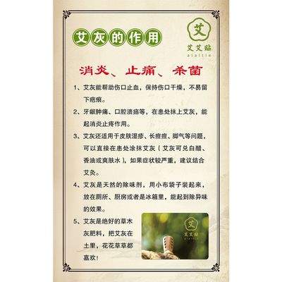 艾灰的作用中医养生美容院海报图片理疗的作用广告宣传海报墙贴