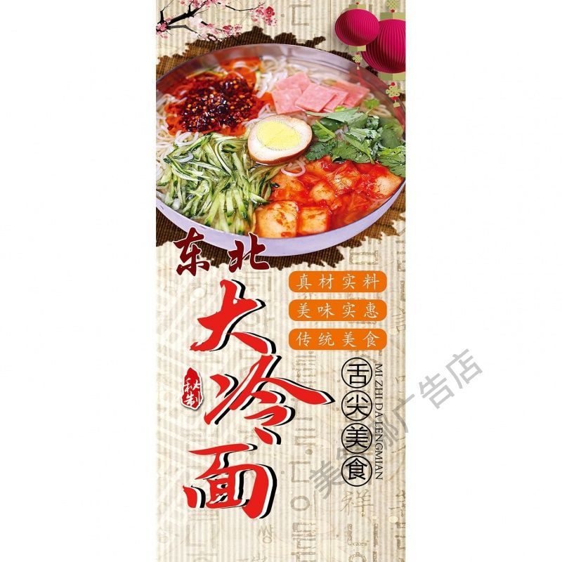 东北大冷面贴纸贴喷绘布小吃车海报贴画贴纸小吃装饰自贴画