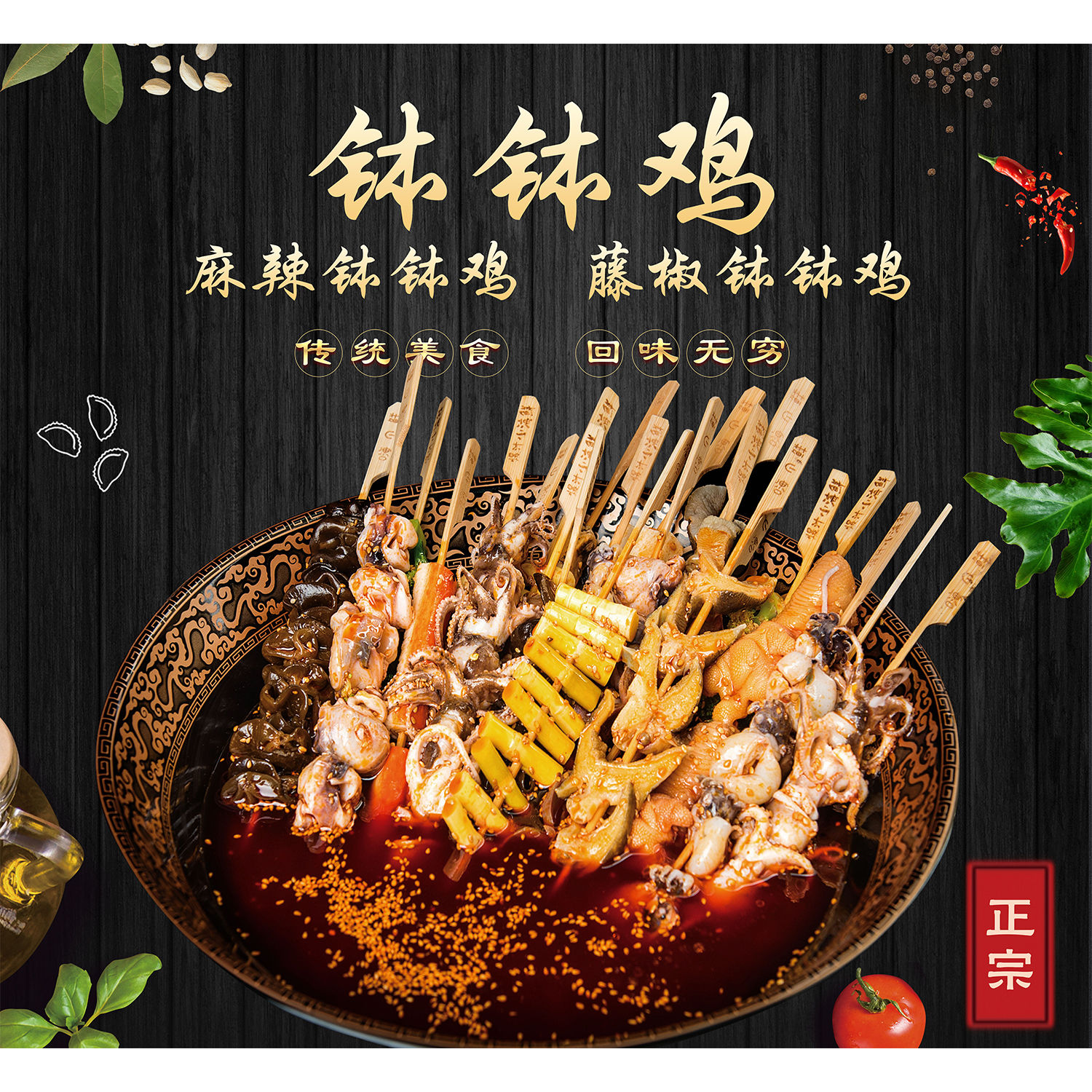 钵钵鸡海报贴画钵钵鸡冷锅串串地摊夜市摊广告装饰画贴画贴纸