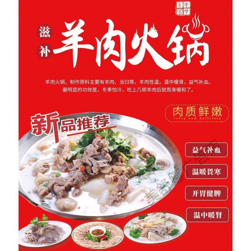 复古正宗羊肉汤写真海报广告自粘画羊杂汤羊肉馆背景装饰墙纸墙贴