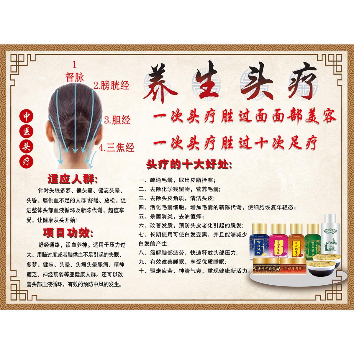 头疗的好处功效广告海报图片头道汤宣传画贴纸头部按摩挂图墙壁画