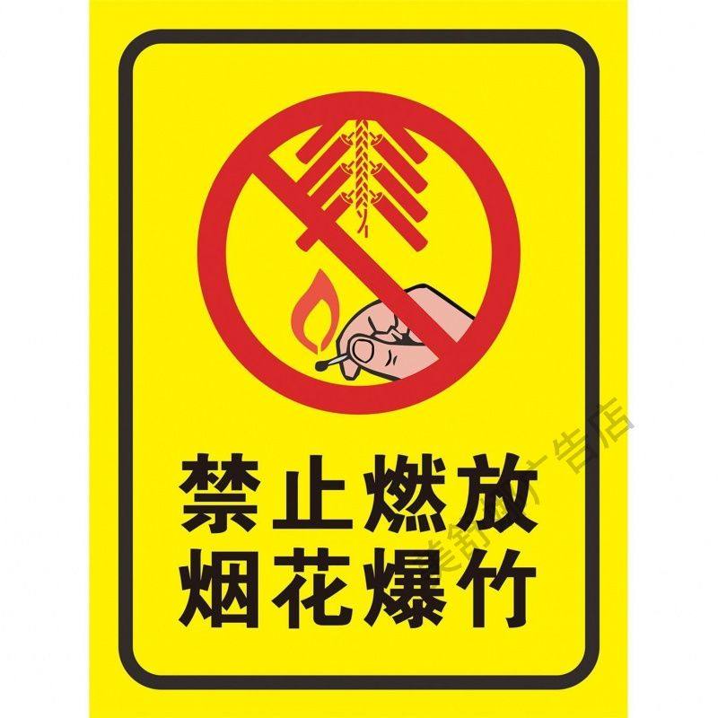 禁止燃放鞭炮海报展板禁止燃放烟花爆竹烟花爆竹警示牌墙贴墙纸