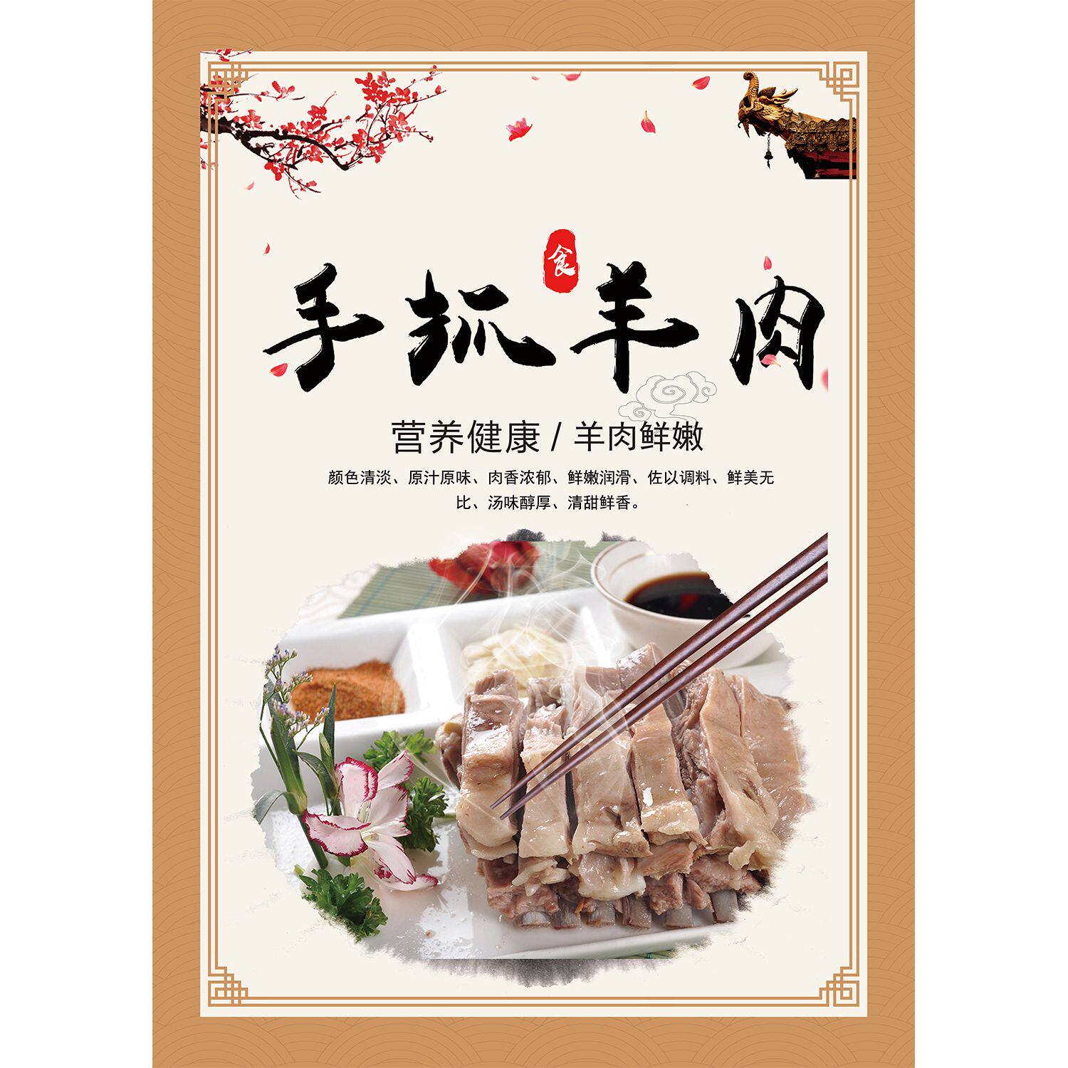 手抓羊肉海报饭店小吃店美食广告宣传自粘贴画定制墙贴