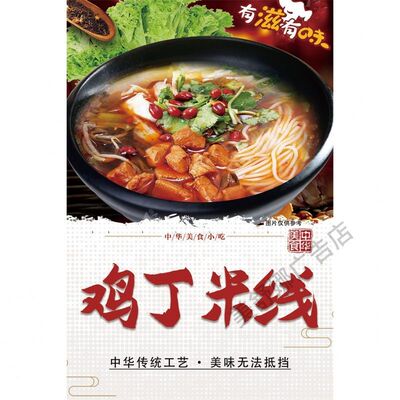 饭店小吃店餐馆美食海报夜市广告画早餐贴画自粘贴纸鸡丁米线