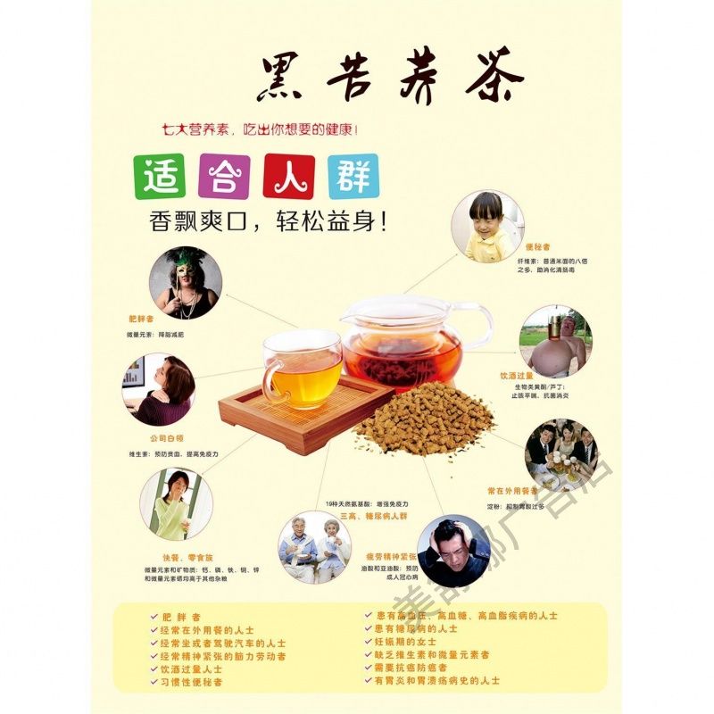 黑苦荞茶宣传海报贴纸茶叶店茶楼茶馆定制装饰画茶的功效广告画