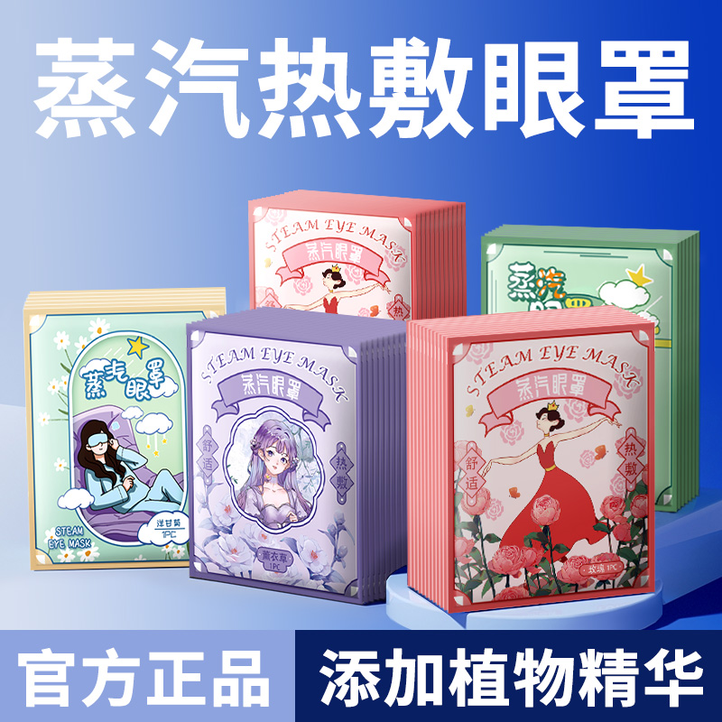 蒸汽眼罩30片蒸汽热敷