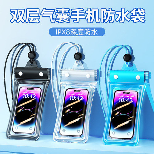 双层气囊手机防水袋可触屏拍照