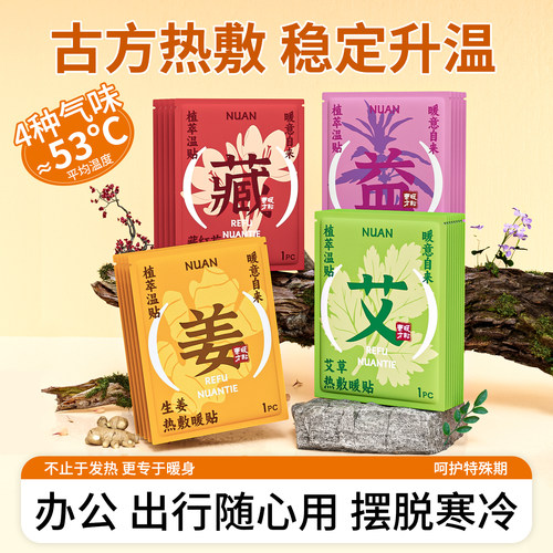 【90%达人推荐】四重草本暖身贴